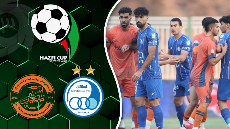 خلاصه بازی فوتبال استقلال ایران و پادیاب خلخال 30 آبان 1404 (جام حذفی)