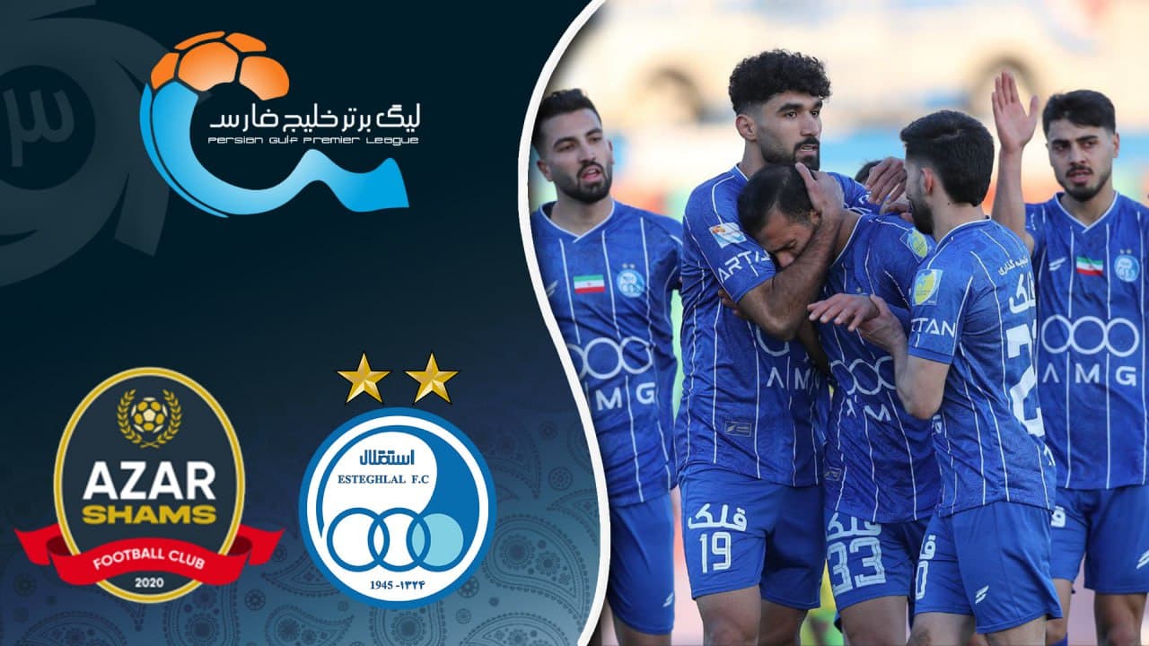 خلاصه دیدار برگشت فوتبال استقلال ایران و شمس آذر قزوین