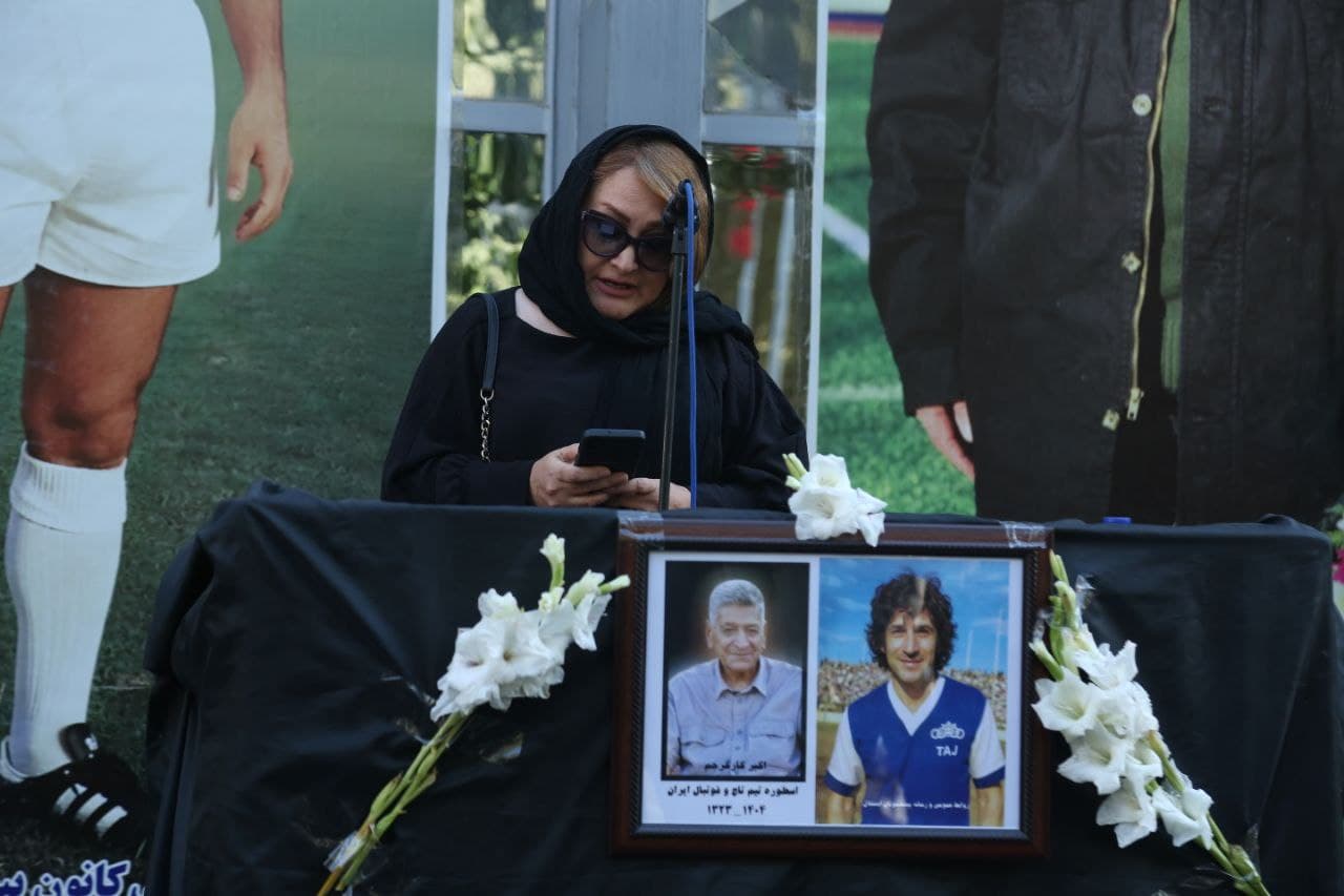 صحبت های خواهرزاده مرحوم اکبر کارگرجم در مراسم تشییع مرحوم اکبر کارگرجم پیشکسوت