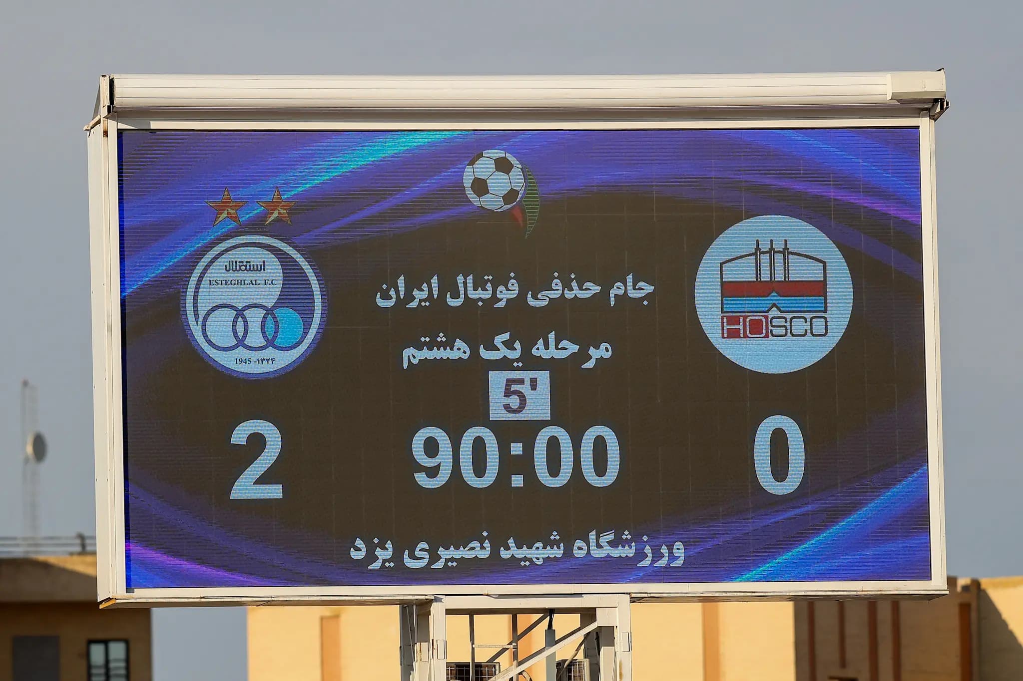 دیدار تیم های استقلال ایران و فولاد هرمزگان( جام حذفی)