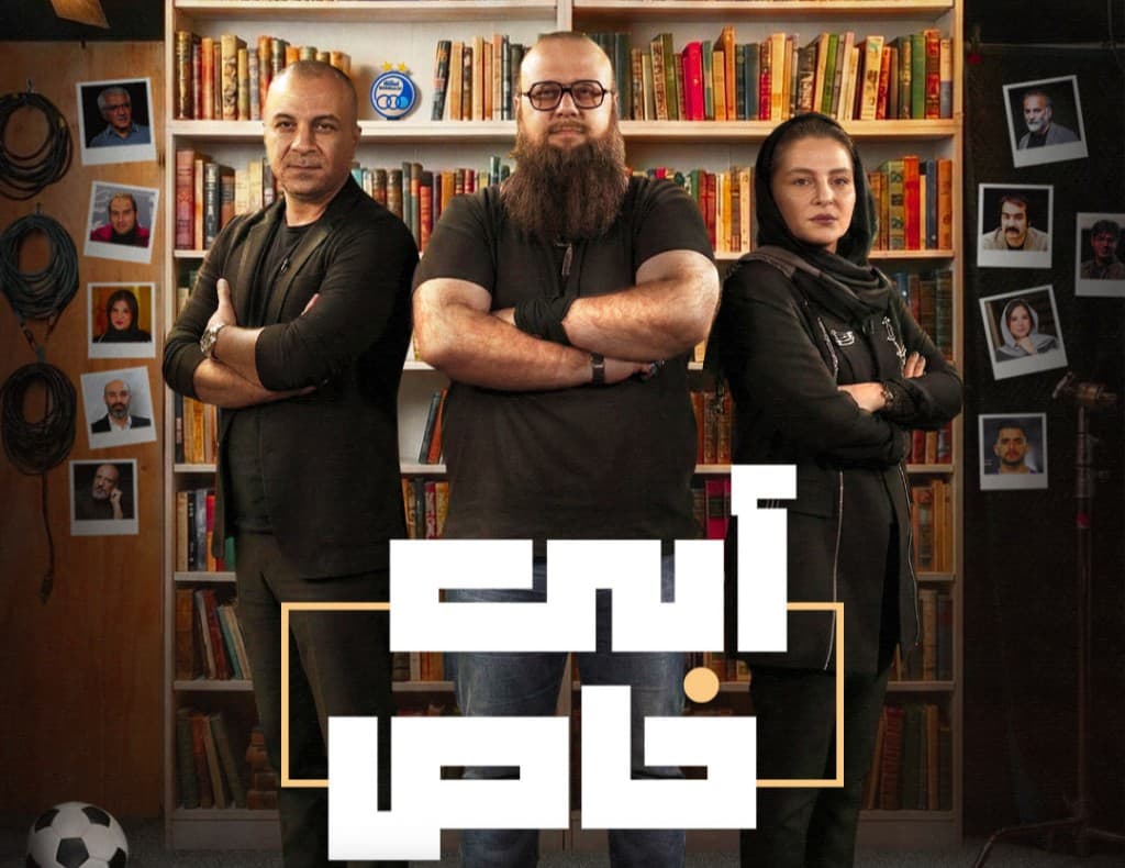 آبی خاص - فصل اول - قسمت اول - گفتگو با سرکارخانم آتوسا حجازی