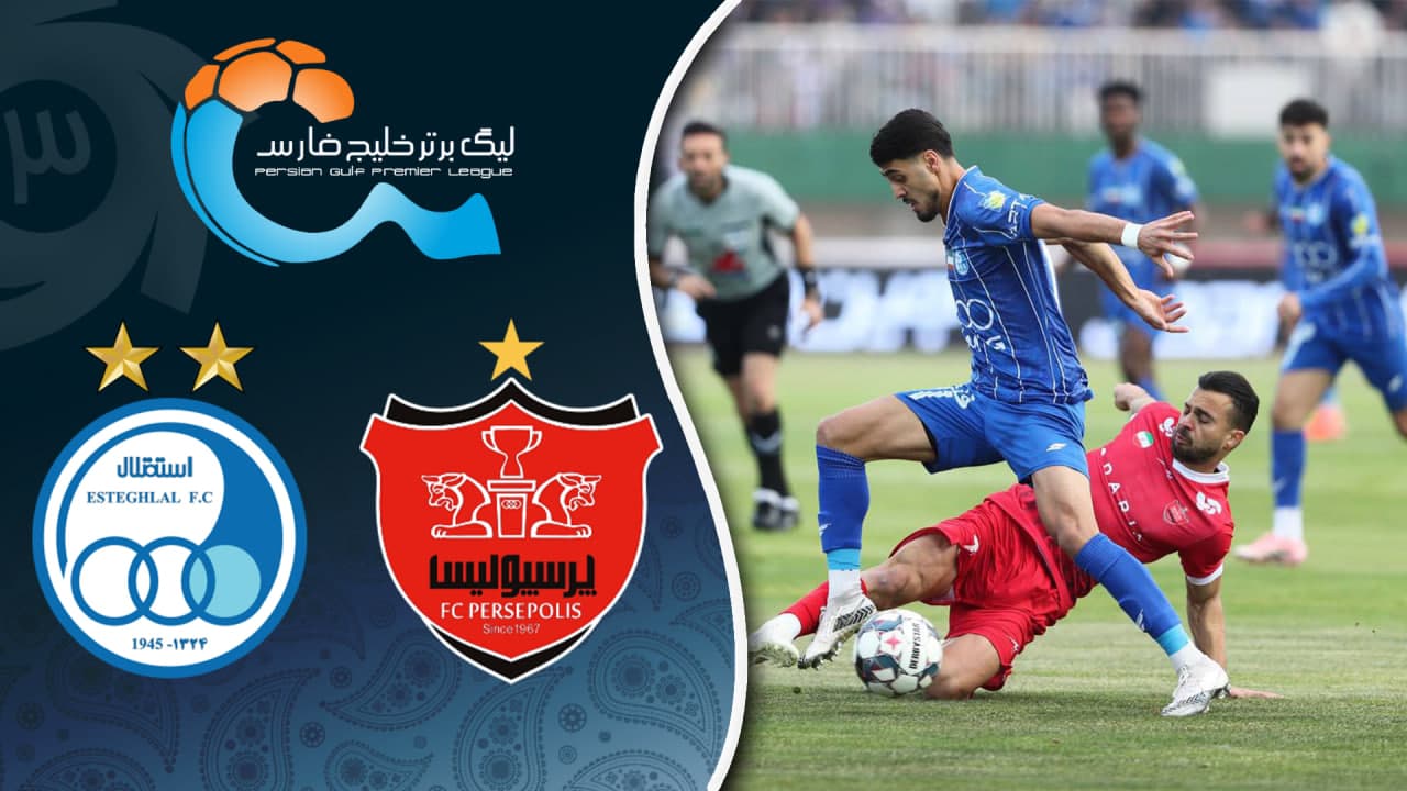 خلاصه دیدار فوتبال استقلال ایران و پرسپولیس - دربی 106 - آذر 1404
