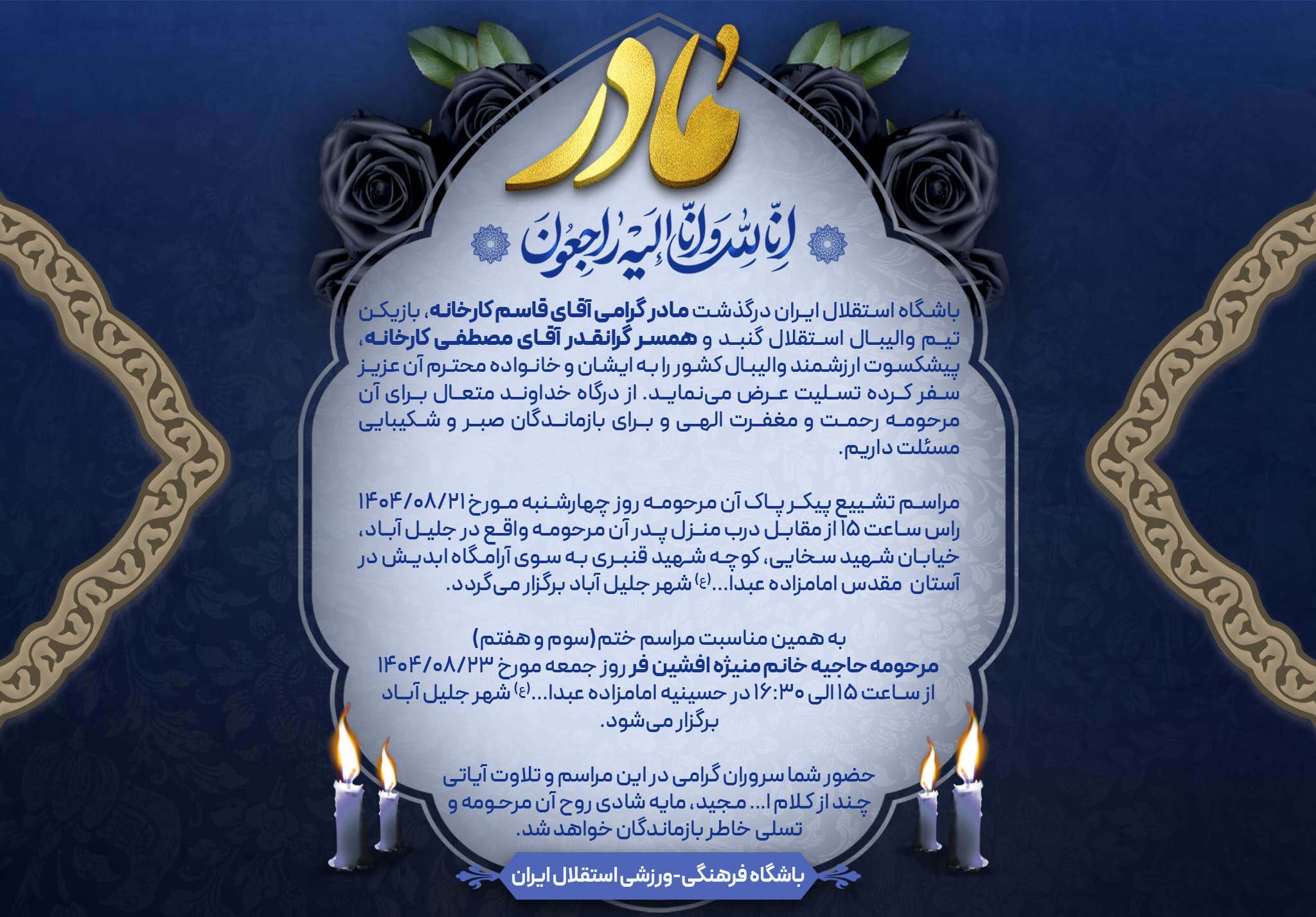 إِنَّا لِلّهِ وَإِنَّا إِلَيْهِ رَاجِعُونَ