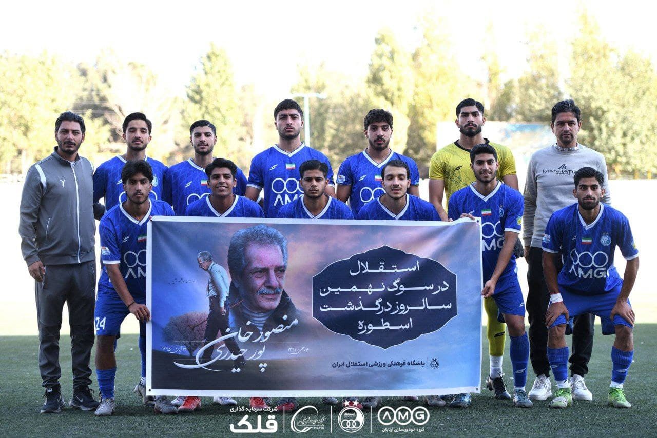 📷 گزارش تصویری رده امید استقلال ۱-۰ اکباتان