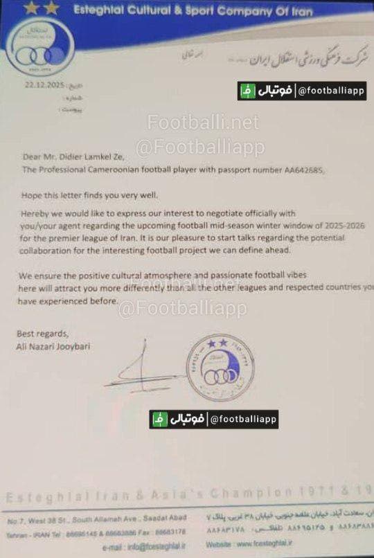 نامه منتشرشده جعلی است؛ پیگیری حقوقی در دستور کار