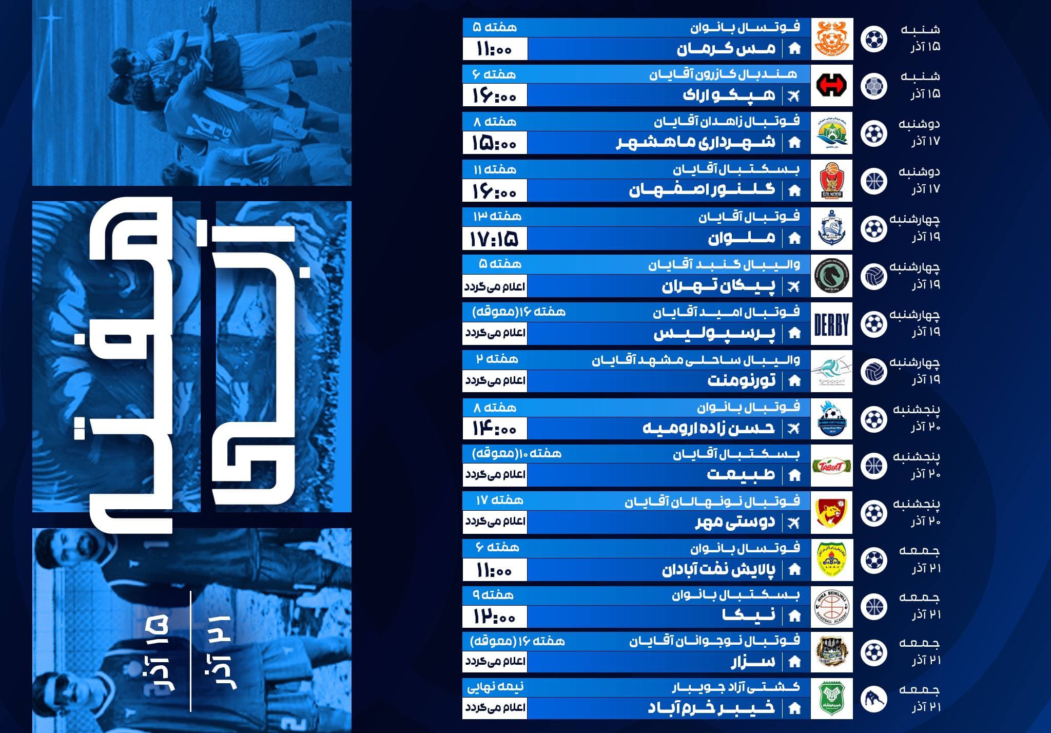 برنامه مسابقات تیمهای باشگاه استقلال در رشتههای مختلف طی هفته جاری