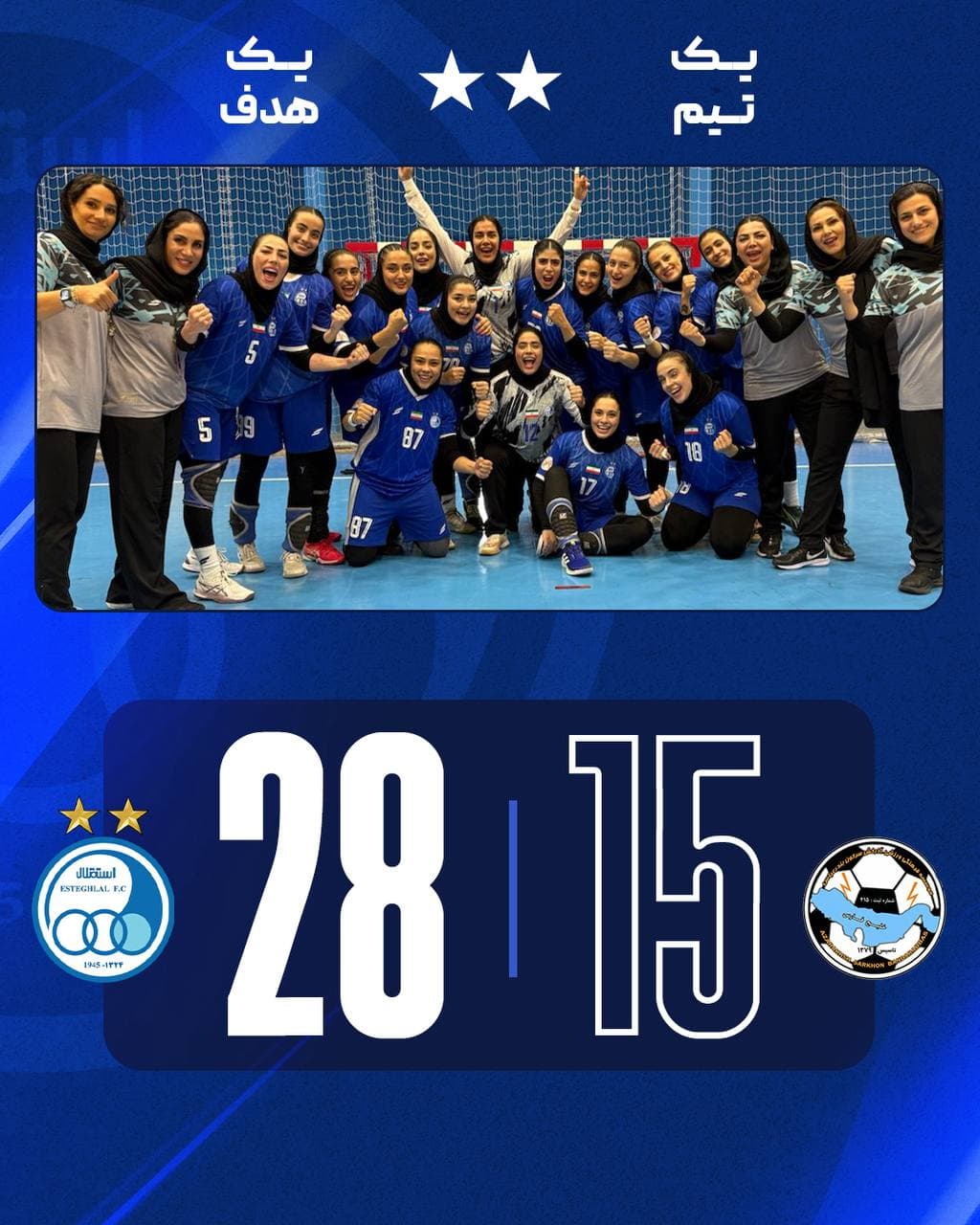 شروع طوفانی بانوان استقلالی در لیگ برتر هندبال