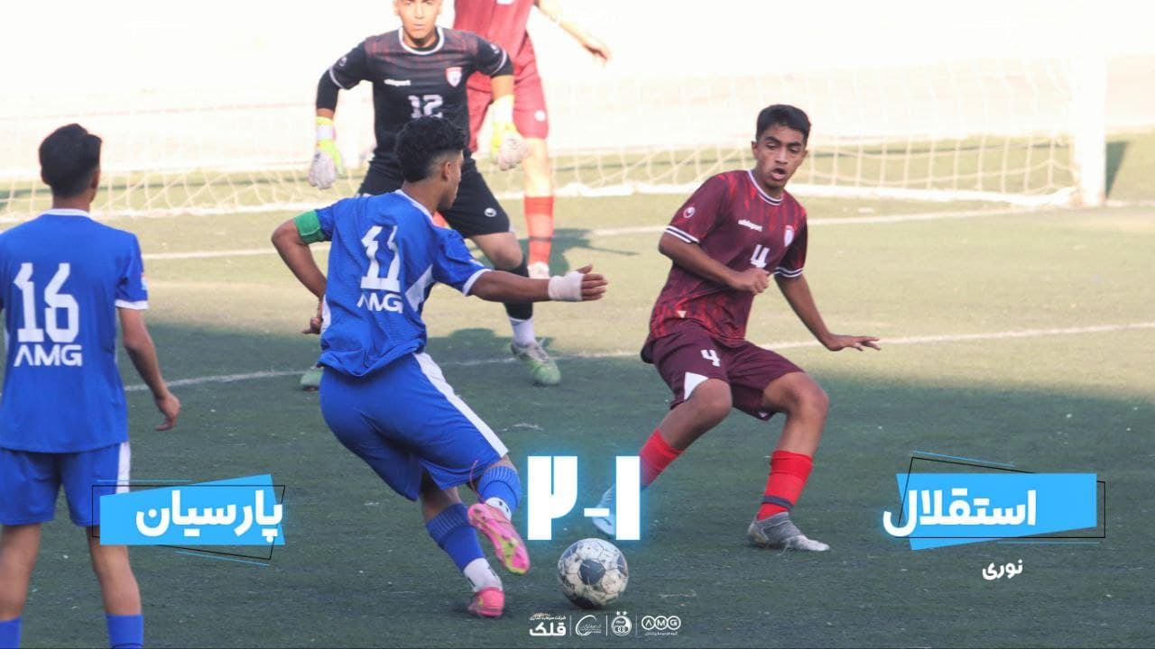 شکست تیم نونهالان استقلال مقابل پارسیان