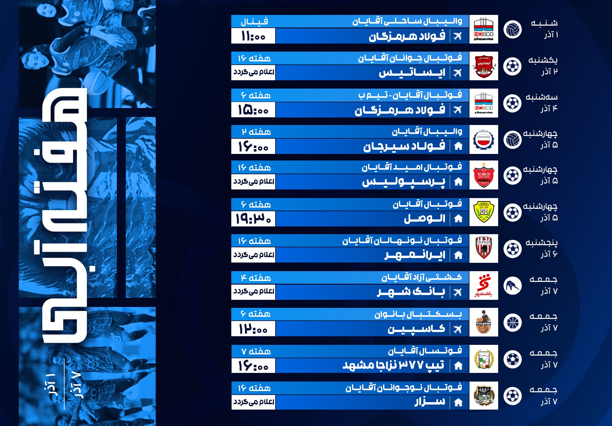 برنامه مسابقات تیمهای باشگاه استقلال در رشتههای مختلف طی هفته آینده