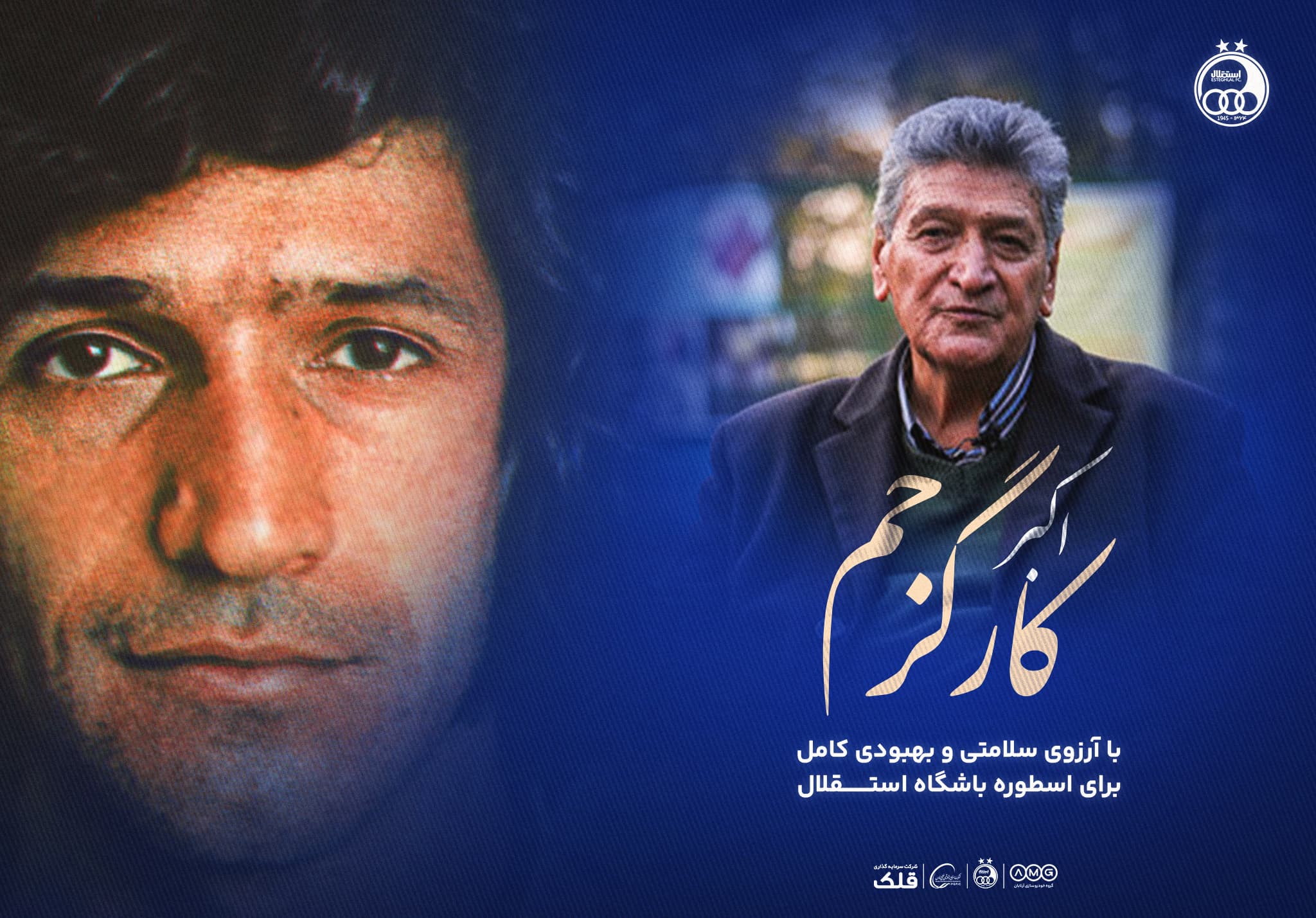 مدافع با تعصبى نظير اكبر كارگر جم