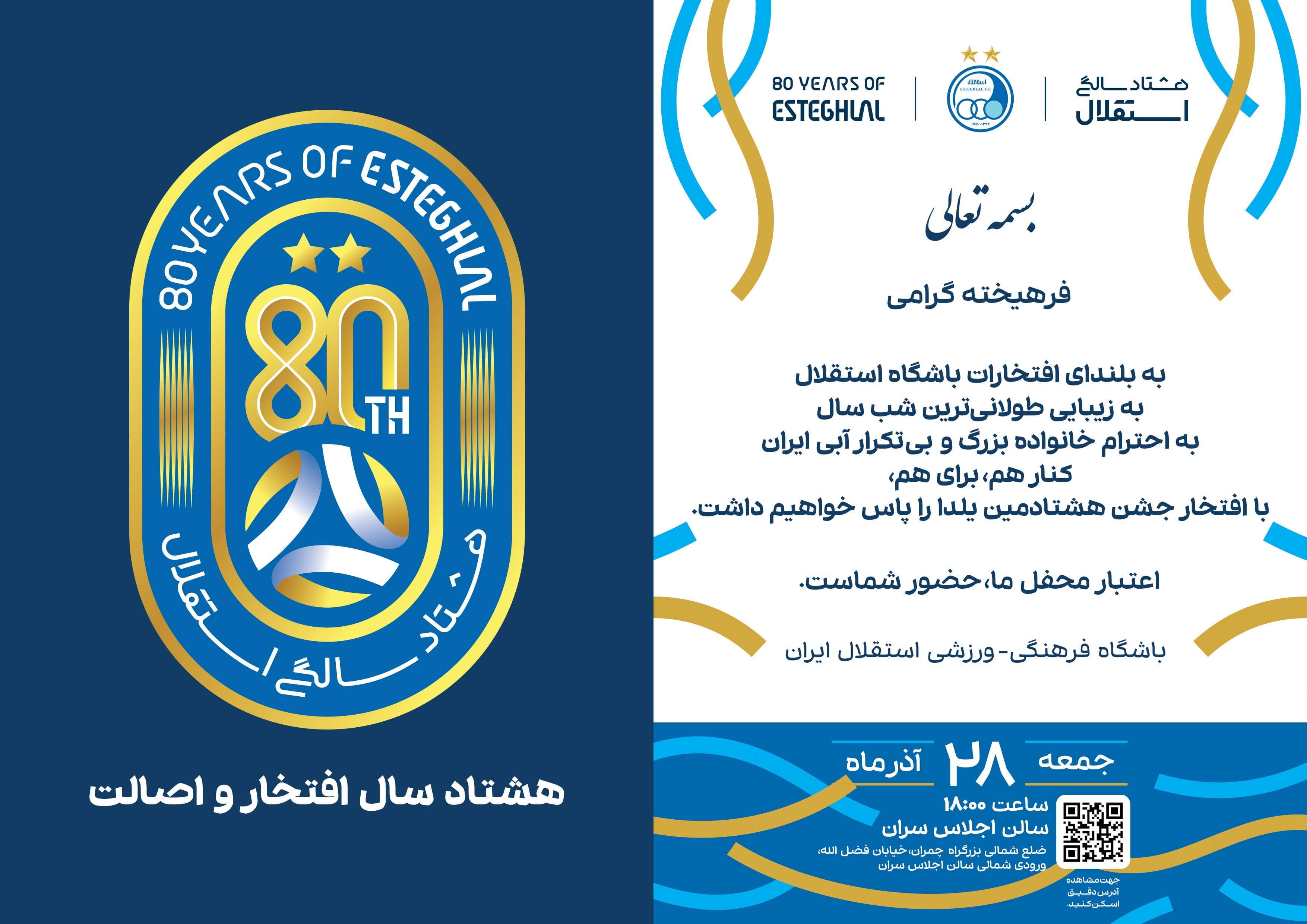 دعوت نامه یلدا 1404