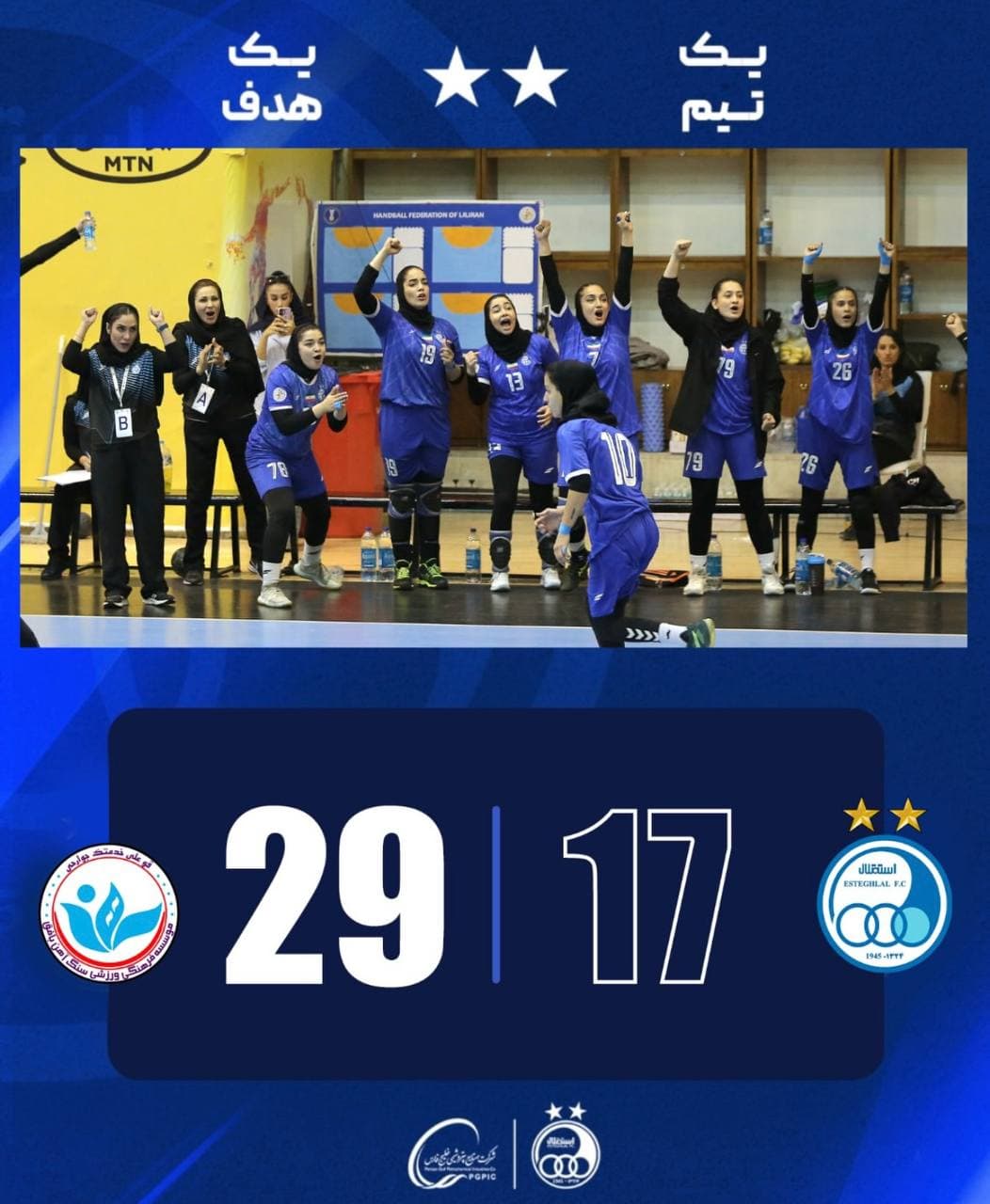 نخستین شکست برای بانوان هندبال استقلال