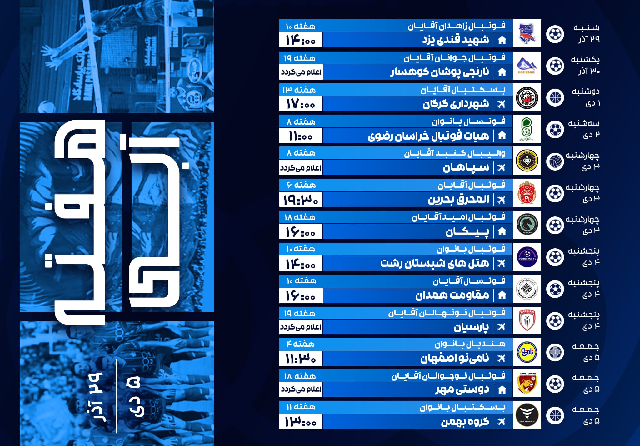 برنامه مسابقات تیمهای باشگاه استقلال در رشتههای مختلف طی هفته جاری