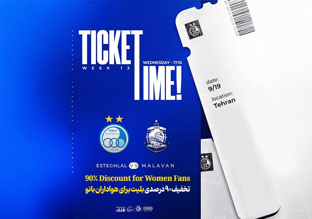 تخفیف ۹۰ درصدی بلیت برای هواداران بانو