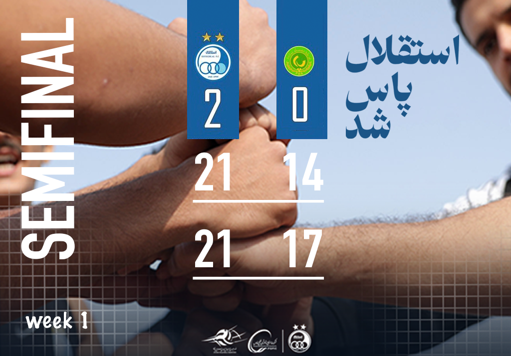 برتری بیقید و شرط استقلال؛ صعود مقتدرانه به فینال