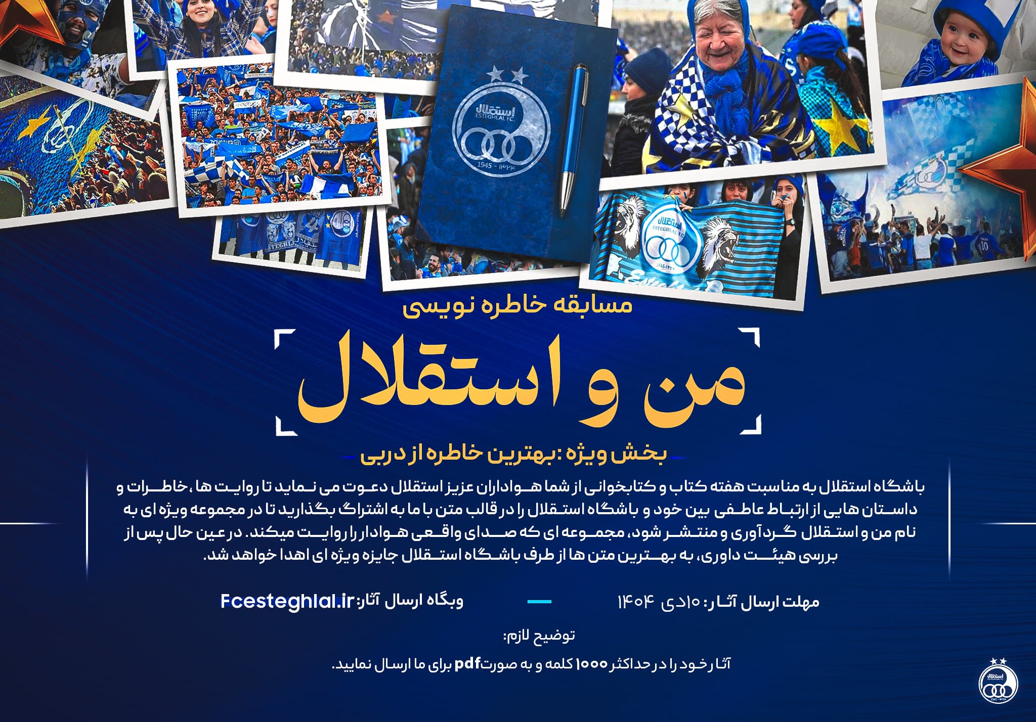 من و استقلال