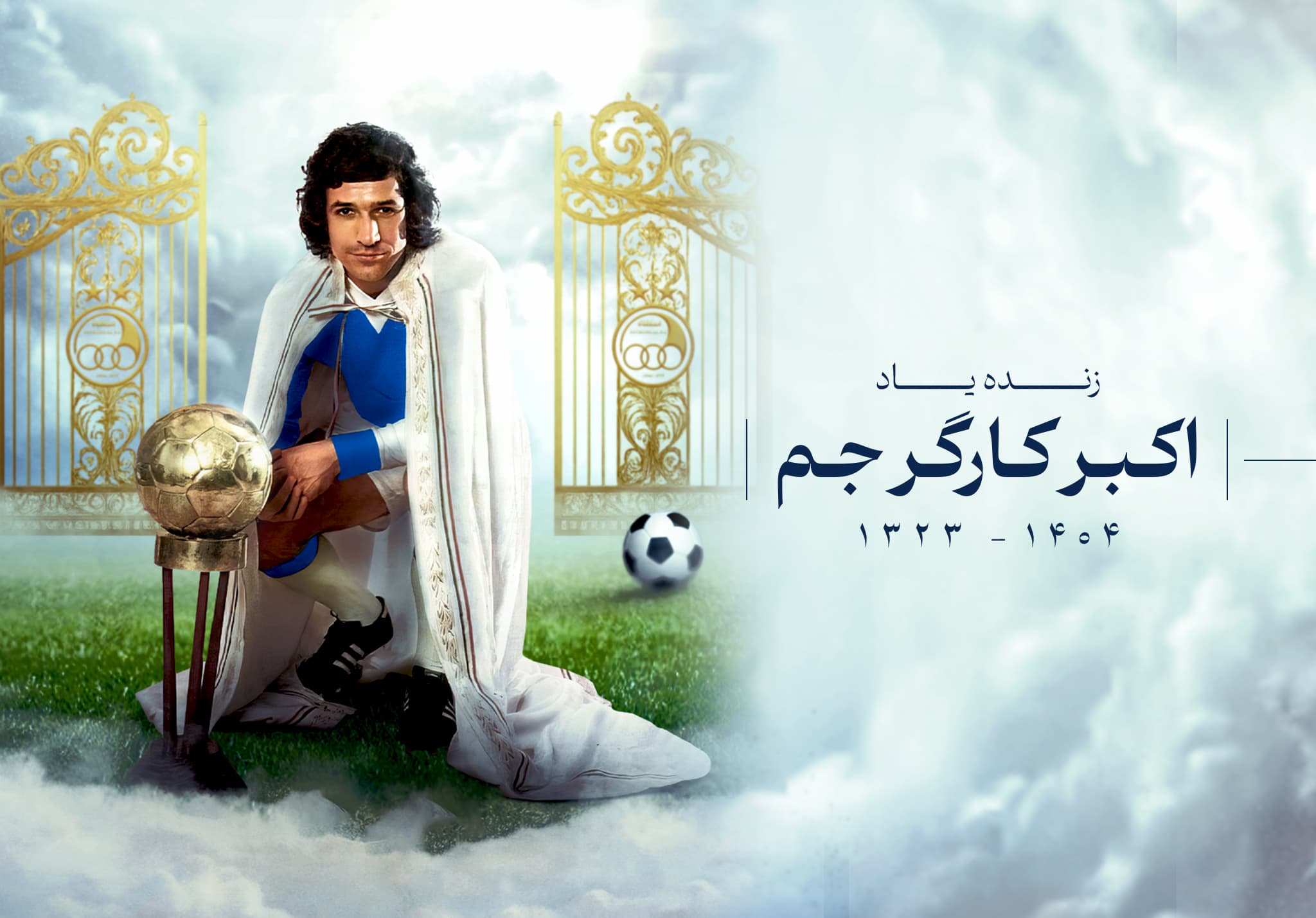 برای آنها که به ملاقات «سیمخار دار» نرفتند؛ اکبر کارگر جم رفت و روسیاهی ماند به ذغال!