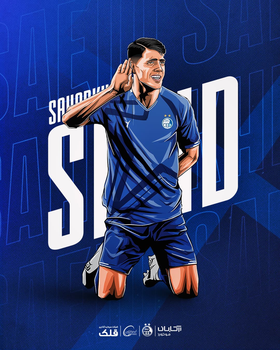 حضور سحرخیزان در استقلال