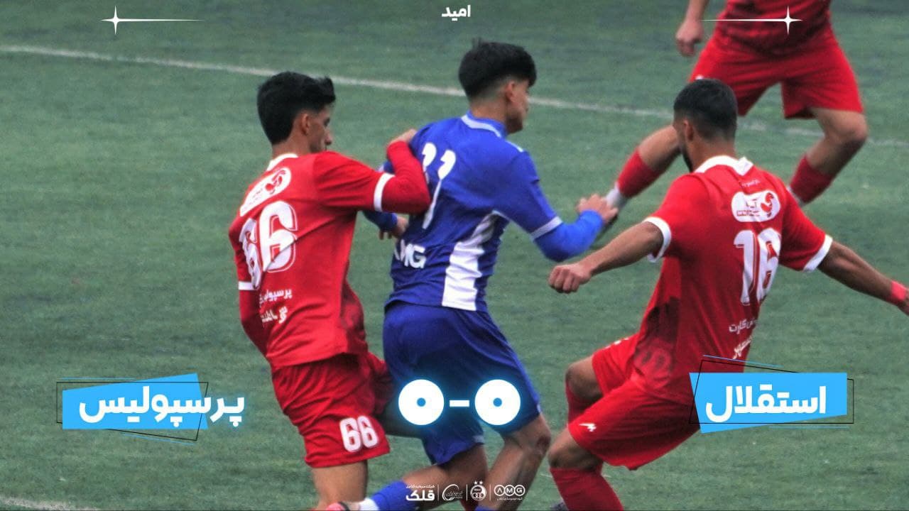 دربی امام رضا هم نه گل داشت نه برنده