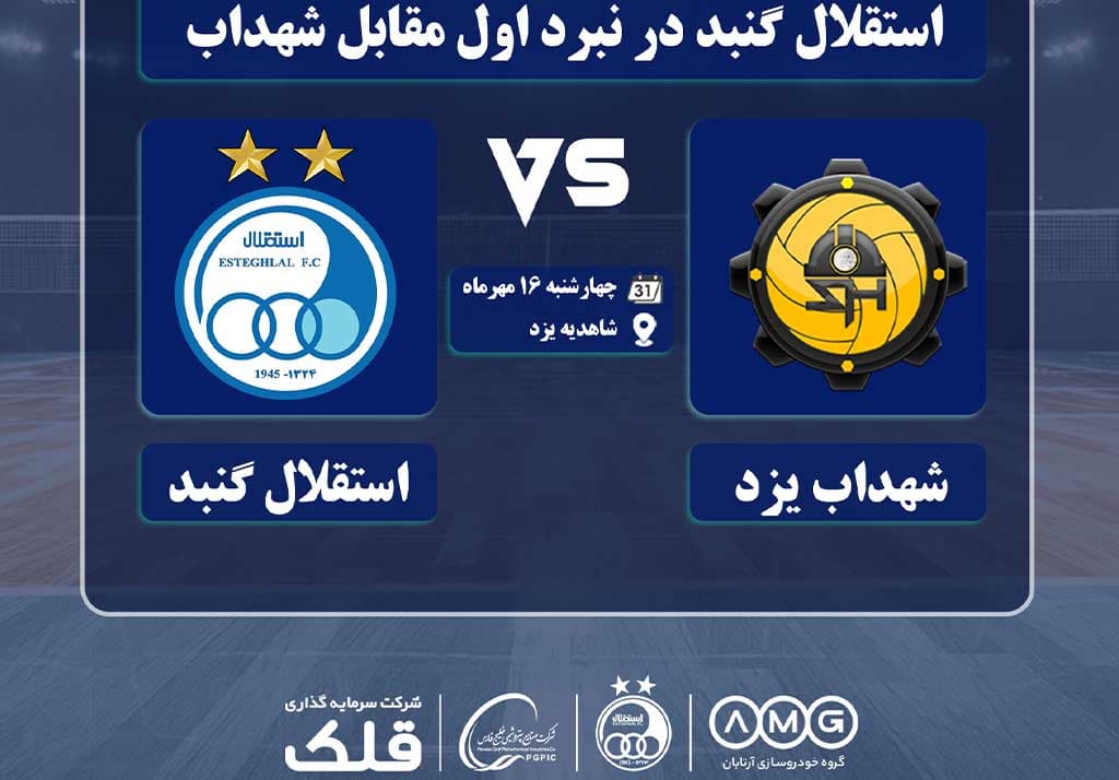 قرعهکشی بیستوپنجمین دوره لیگ برتر والیبال ایران در فصل ۱۴۰۴–۱۴۰۵ با حضور مسئولان فدراسیون و نمایندگان باشگاهها برگزار شد