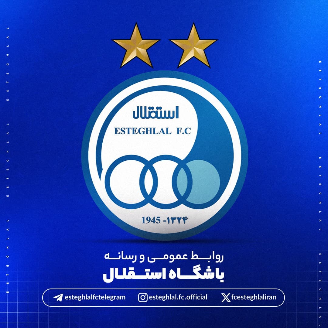 اطلاعیه باشگاه استقلال در خصوص پنجره نقل و انتقالاتی تابستانی